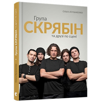 Група Скрябін та друзі по сцені Зображення