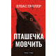 Грімм. Книга 2: Пташечка мовчить Зображення