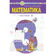 Математика. Підручник для 3 класу закладів загальної середньої освіти. Частина 2 Зображення