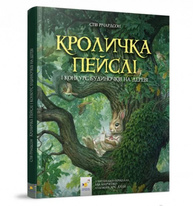 Кроличка Пейслі і конкурс будиночків на дереві Зображення