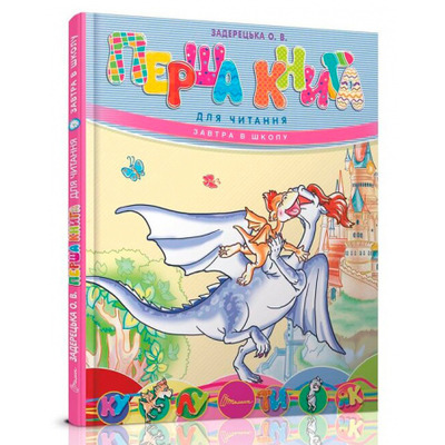 Перша книга для читання Зображення