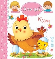 Кури Зображення