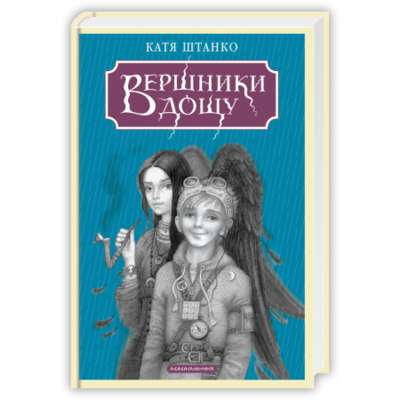 Вершники дощу Зображення
