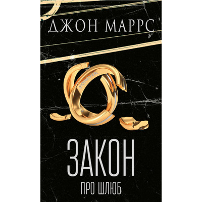 Закон про шлюб Зображення