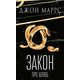 Закон про шлюб Зображення
