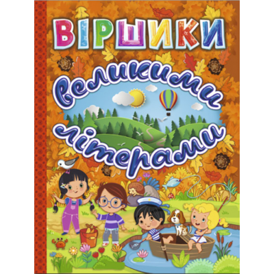 Віршики великими літерами (помаранчева) Зображення