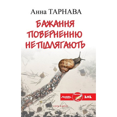 Бажання поверненню не підлягає Зображення