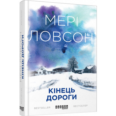 Кінець дороги Зображення