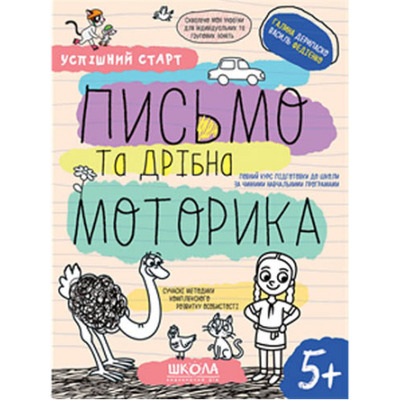 Письмо та дрібна моторика Зображення