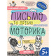 Письмо та дрібна моторика Зображення