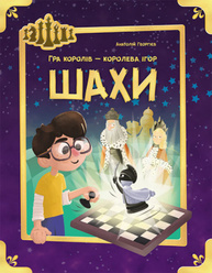 Шахи Зображення