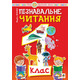 Пізнавальне читання. 1 клас. Навчальний посібник Зображення