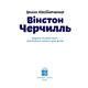 Вінстон Черчилль Зображення