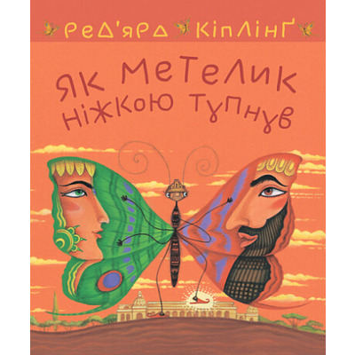 Як метелик ніжкою тупнув Зображення