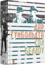 Дар Гумбольдта Зображення