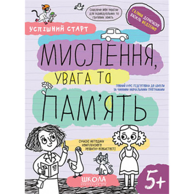 Мислення, увага та пам’ять Зображення