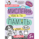 Мислення, увага та пам’ять Зображення