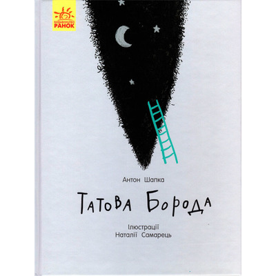 Татова борода Зображення
