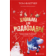 Хлопавка для Різдвозавра Зображення