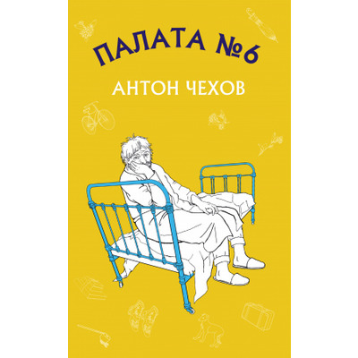Палата №6 Зображення