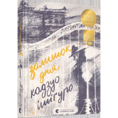 Залишок дня Зображення