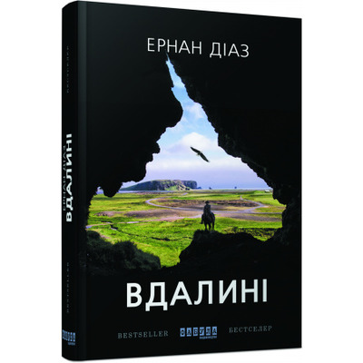 Вдалині Зображення