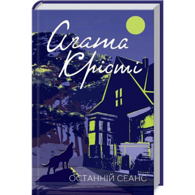 Останній сеанс Зображення