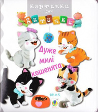 Дуже милі кошенята. Картинки для дитинки Зображення