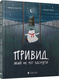 Привид, який не міг заснути Зображення