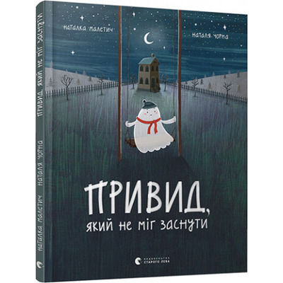 Привид, який не міг заснути Зображення