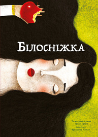 Білосніжка Зображення