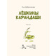 Лешкины карандаши Зображення
