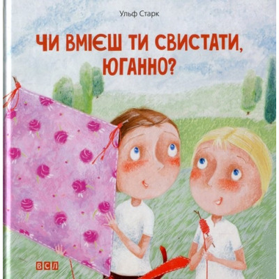 Чи вмієш ти свистати, Юганно? Зображення