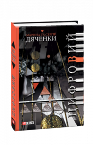 Цифровий Зображення