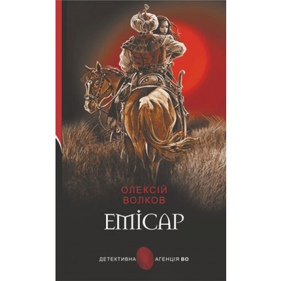 Емісар Зображення