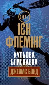 Кульова блискавка Зображення