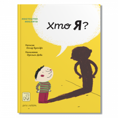 Хто я? Зображення