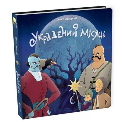 Украдений місяць Зображення