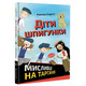 Діти шпигунки. Мисливці на тарганів Зображення