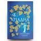 Аріадна Зображення