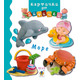 Море. Картинки для дитинки Зображення