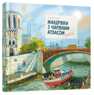 Мандрівки з Чарівним Атласом: Париж Зображення