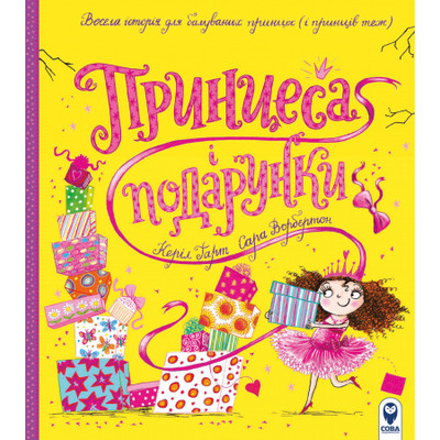 Принцеса і подарунки Зображення