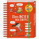 Хочу знати! Про все на світі Зображення