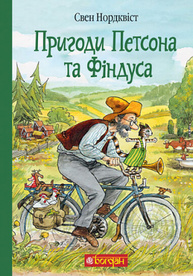 Пригоди Петсона та Фіндуса Зображення
