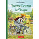 Пригоди Петсона та Фіндуса Зображення