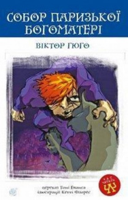 Собор Паризької Богоматері Зображення