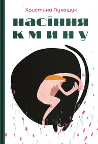 Насіння кмину Зображення