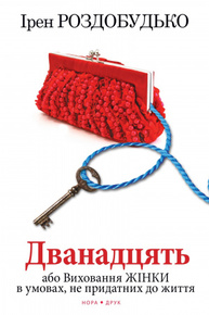 Дванадцять Зображення