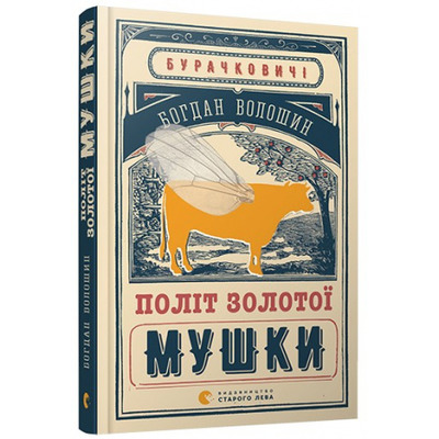 Політ золотої мушки Зображення